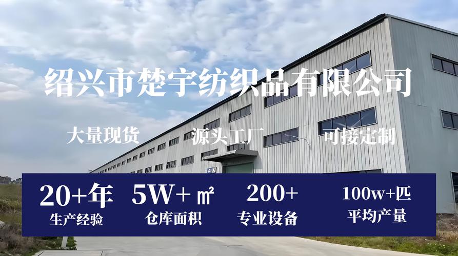 绍兴楚宇纺织品店铺推荐
