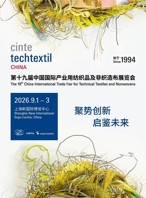一展链全球:cinte26解码产业用纺织品"高质量"发展基因的新范式